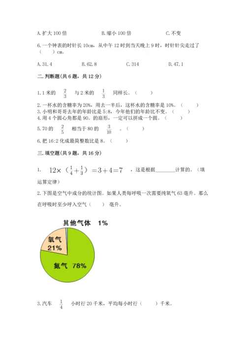 人教版六年级上册数学期末测试卷带答案（实用）.docx