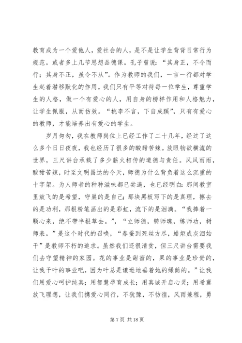 奉献爱收获爱演讲稿 (2).docx