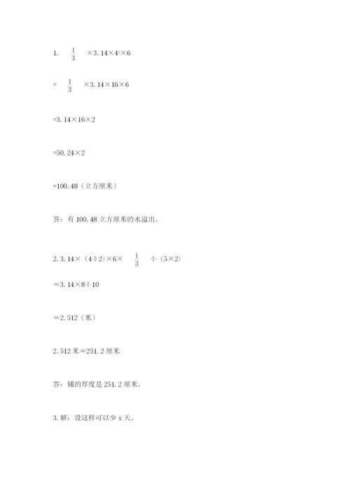 苏教版数学小升初模拟试卷【典优】.docx