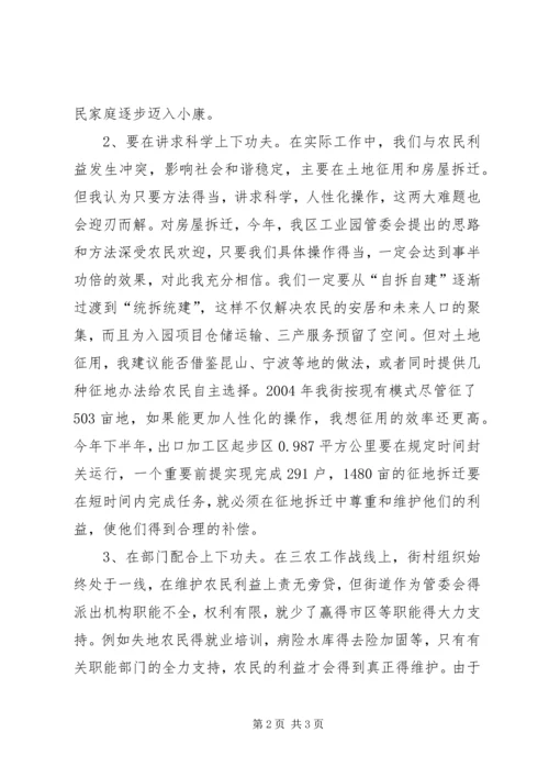 切实维护农民合法利益发言稿 (4).docx