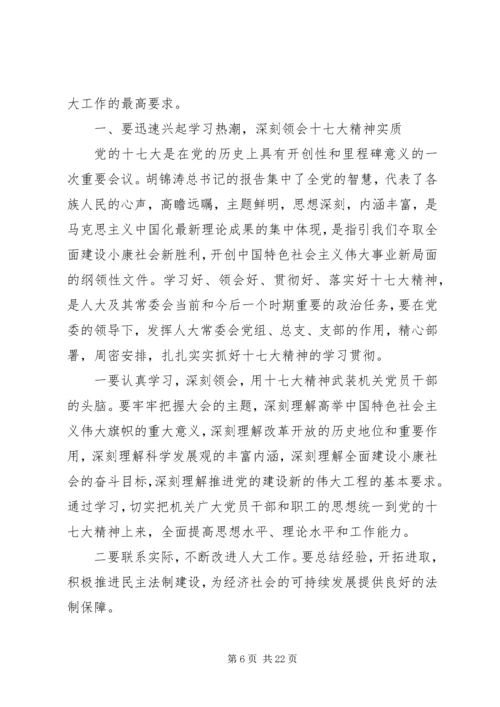 学习十七大精神,切实做好实践工作.docx