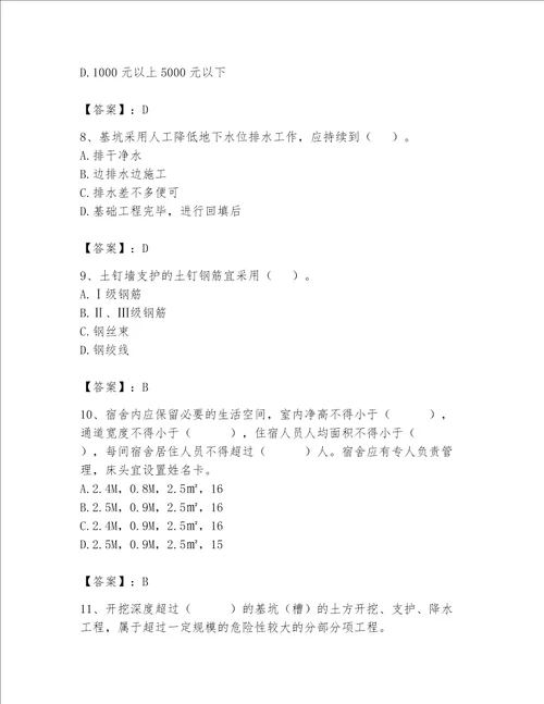 2023年安全员继续教育完整题库含答案夺分金卷