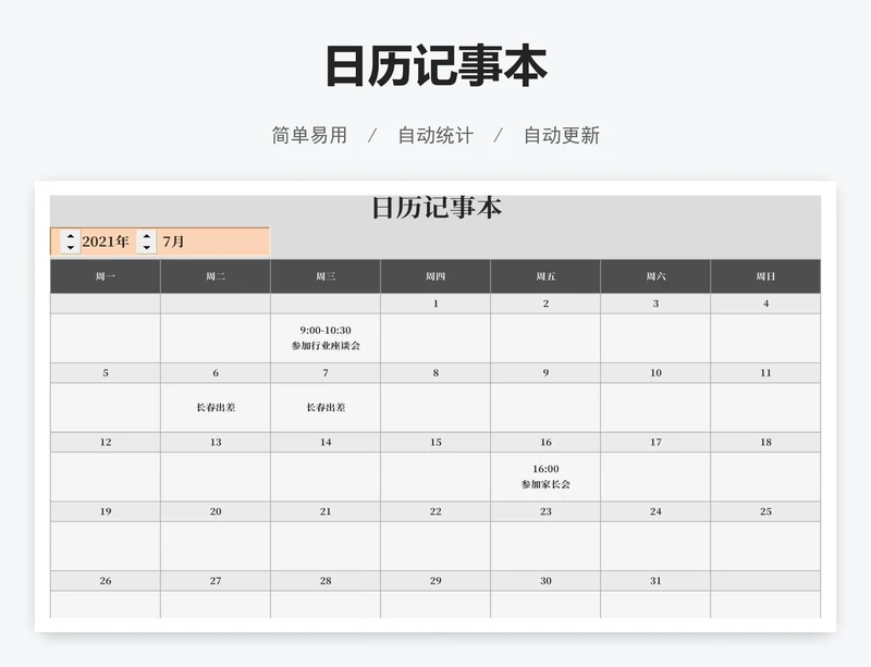 简约日历记事本