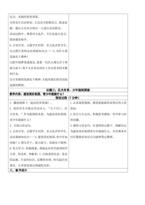 【新课标】10.2天下兴亡 匹夫有责 教学设计