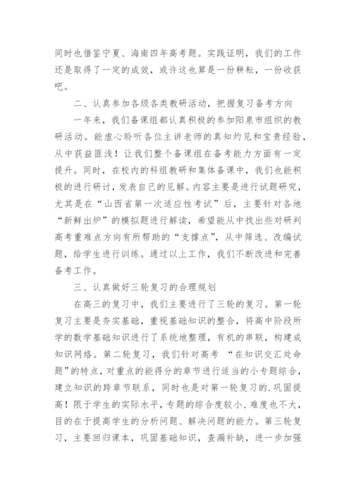 高三数学老师经验交流会发言稿.docx