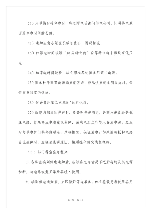 2022医院应急预案.docx