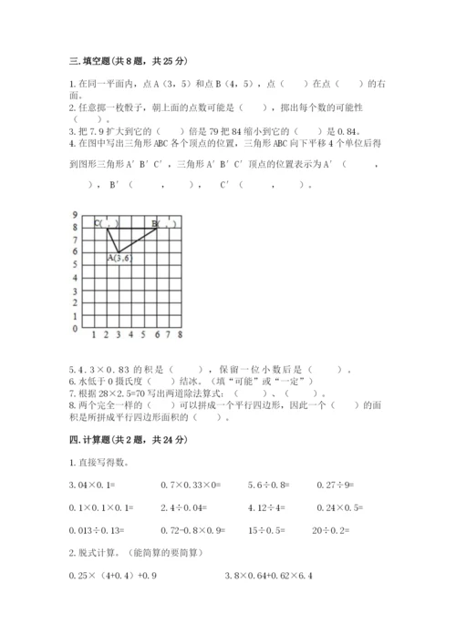 2022人教版五年级上册数学期末测试卷带答案（考试直接用）.docx