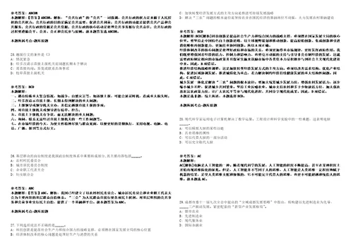 山东济南市中城市发展集团有限公司2021年集中公开招聘43人模拟卷附答案解析第0104期