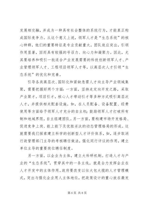 产业人才系统建设调查汇报.docx