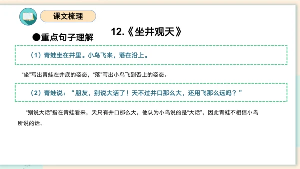 统编版2023-2024学年二年级语文上册单元速记巧练第五单元（复习课件）