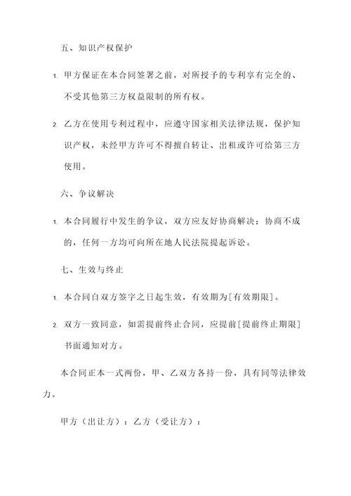 知识产权合同模板