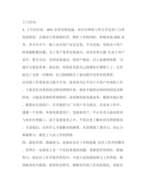 精编之个人工作总结范文_整理区电信分公司个人工作总结范文.docx