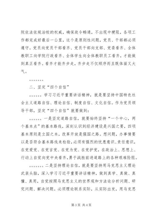 学习贯彻党的十九大精神、强化“四个意识”、坚定“四个自信”发言稿.docx