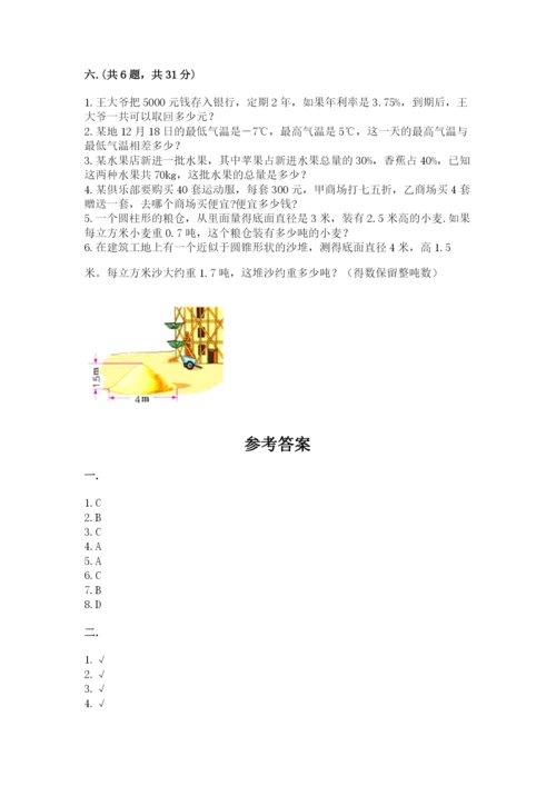 人教版数学小升初模拟试卷附完整答案（夺冠系列）.docx