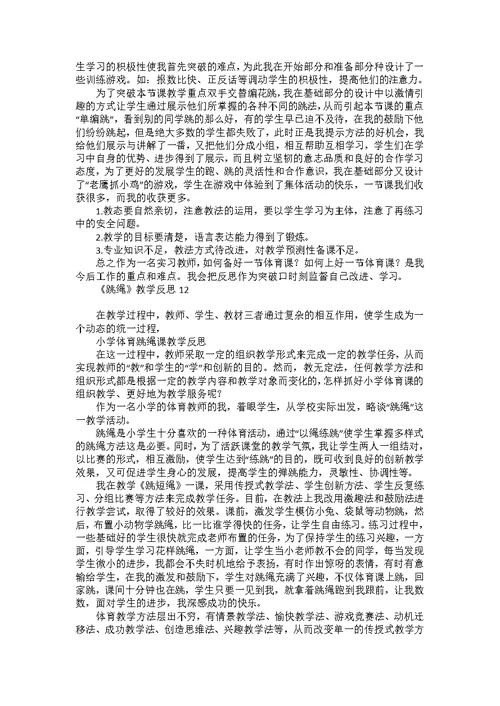 《跳绳》教学反思