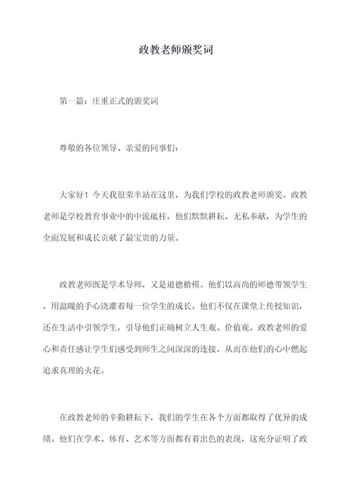 政教老师颁奖词