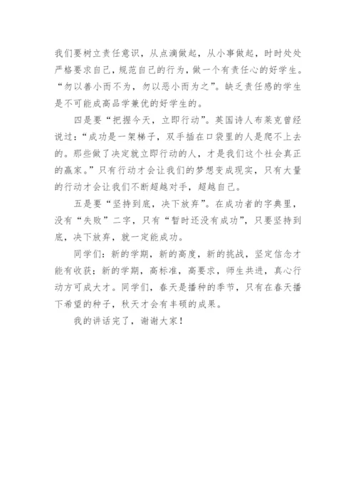 新学期寄语国旗下讲话.docx