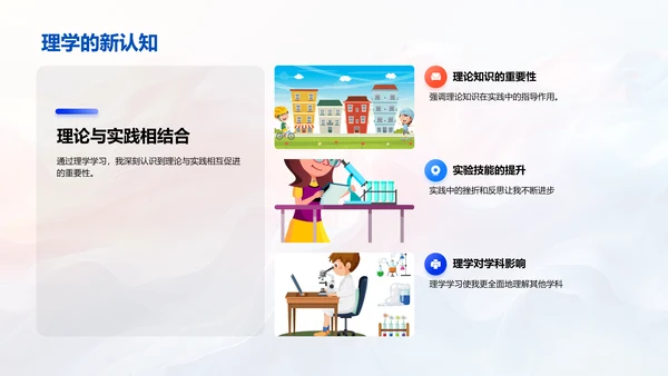 理学探索之旅