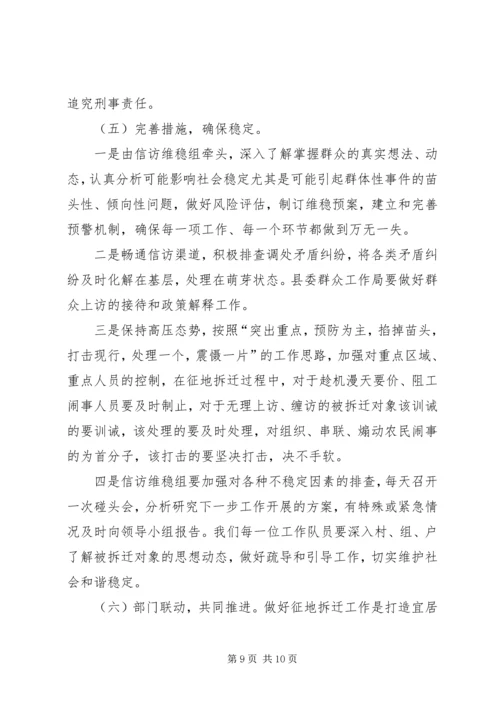 副县长在全县征地拆迁工作动员会上的讲话.docx