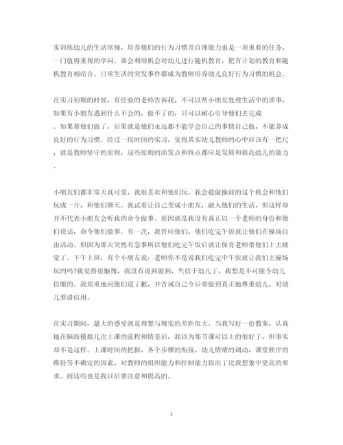 精编幼儿园实习心得体会范文.docx