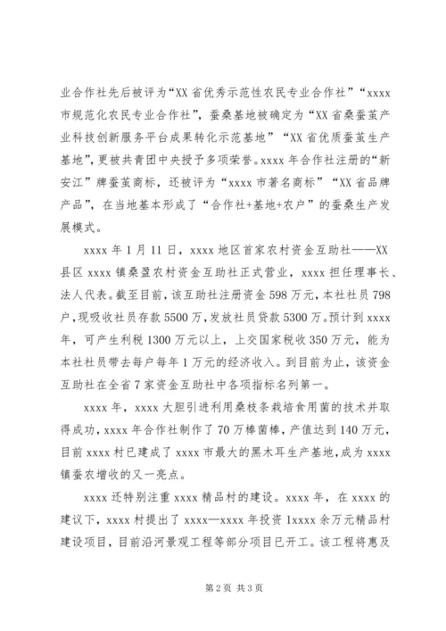 村党总支书记事迹材料 (3).docx