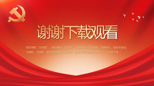党建党支部年终工作总结汇报PPT党课