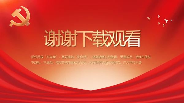 党建党支部年终工作总结汇报PPT党课