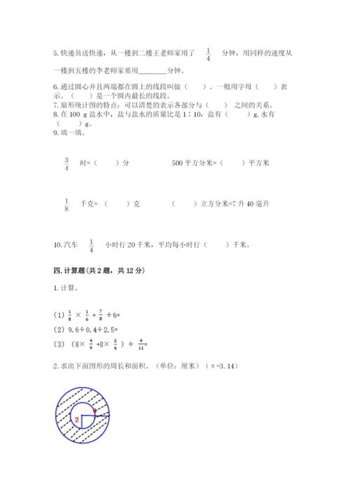 人教版六年级上册数学期末测试卷带答案（黄金题型）.docx