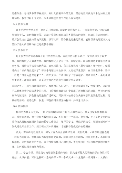 浅谈教师通过反思进行终身成长的方法.docx