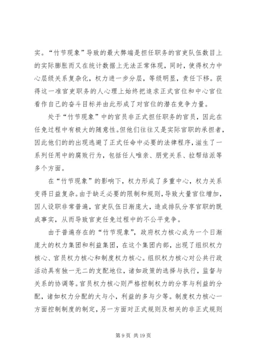 公共行政中官员的贫困性膨胀问题及对策.docx