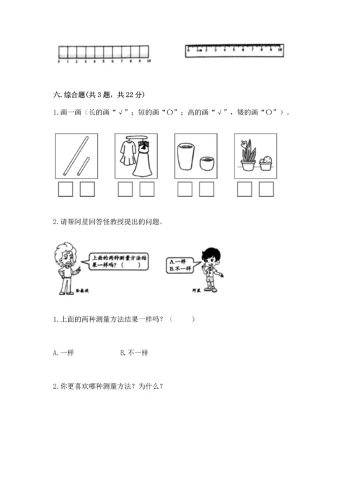 教科版一年级上册科学期末测试卷完整版.docx