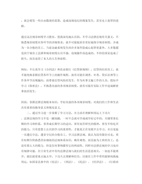 精编银行规章制度学习参考心得体会参考范文.docx