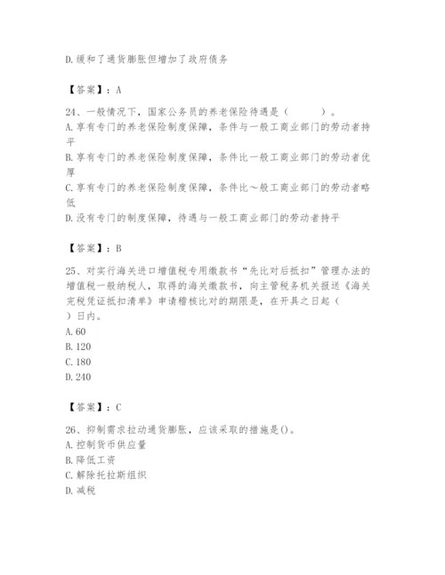 2024年国家电网招聘之经济学类题库含答案【轻巧夺冠】.docx