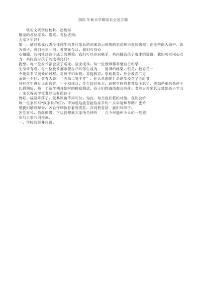 家长会校长讲话最实用发言稿