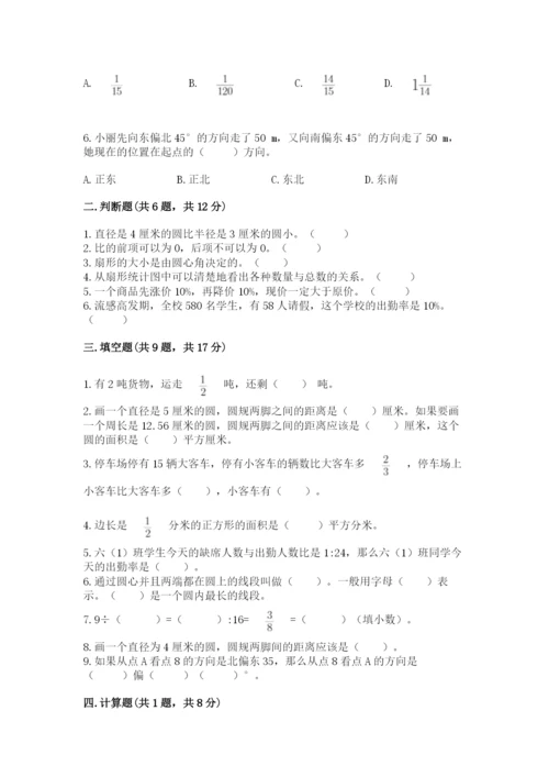 小学数学六年级上册期末考试试卷及参考答案【精练】.docx