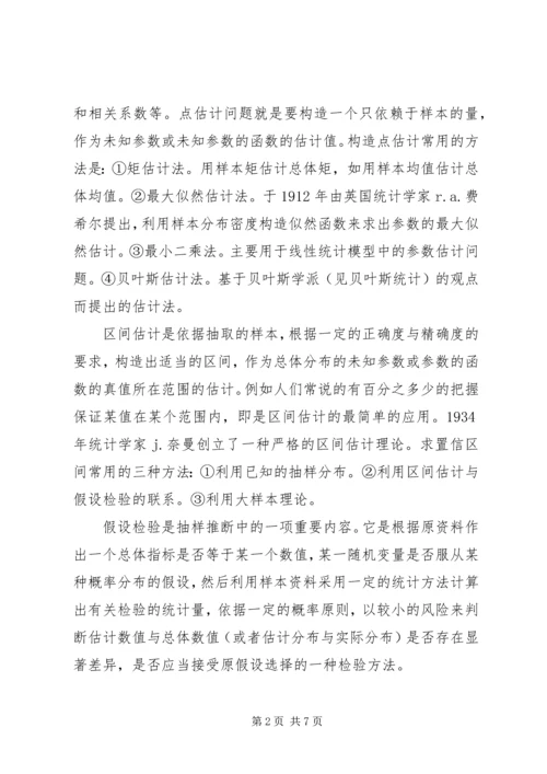 数理统计学习感想.docx