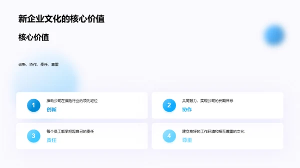 塑造未来，企业文化革新