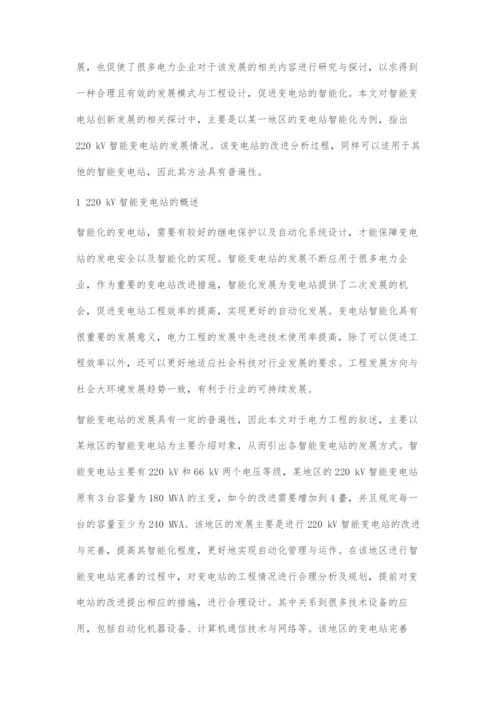 220kV智能变电站的继电保护及自动化系统设计.docx