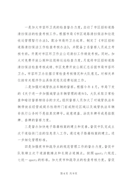 城管执法大队述职述廉报告范文.docx