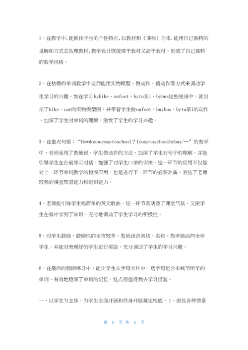 英语送教下乡活动的学习心得.docx