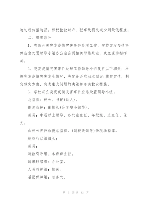 小学肺炎疫情联防联控机制.docx