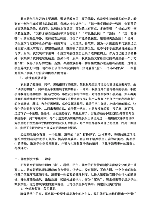 用家的理念打造班级文化建设