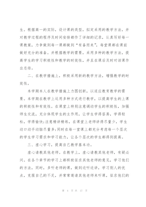 政治教师工作总结7篇.docx