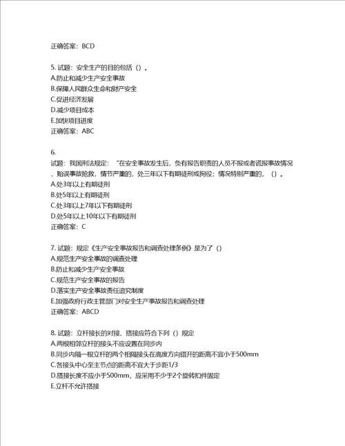 湖北省建筑施工安管人员ABC，C1C2C3类证书考试题库含答案第416期