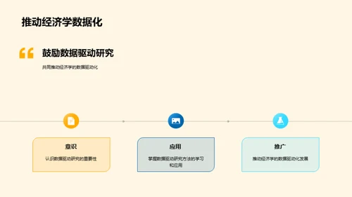 揭秘数据驱动经济