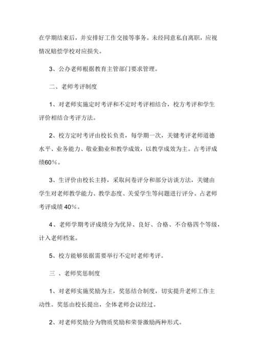 学校管理新规制度.docx