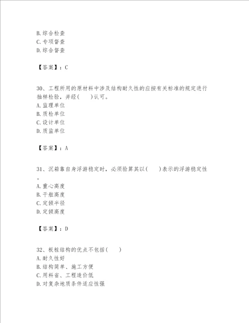 一级建造师之一建港口与航道工程实务题库含完整答案（典优）