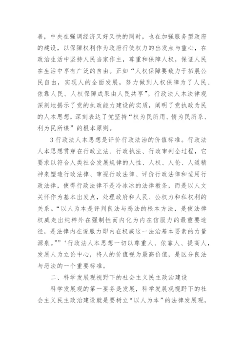行政哲学论文.docx