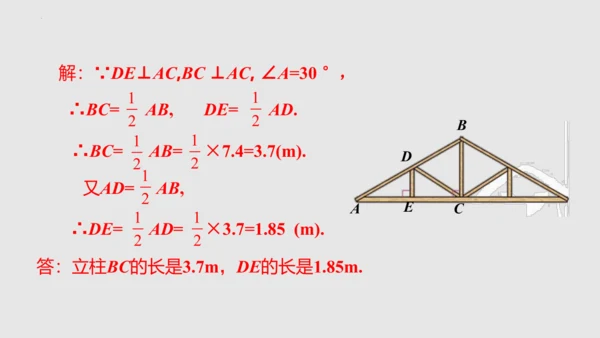 20.3.2等边三角形（课件）-八年级数学上册同步精品课堂（人教版五四制）