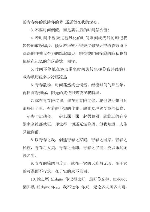 精选毕业季唯美留言句子
